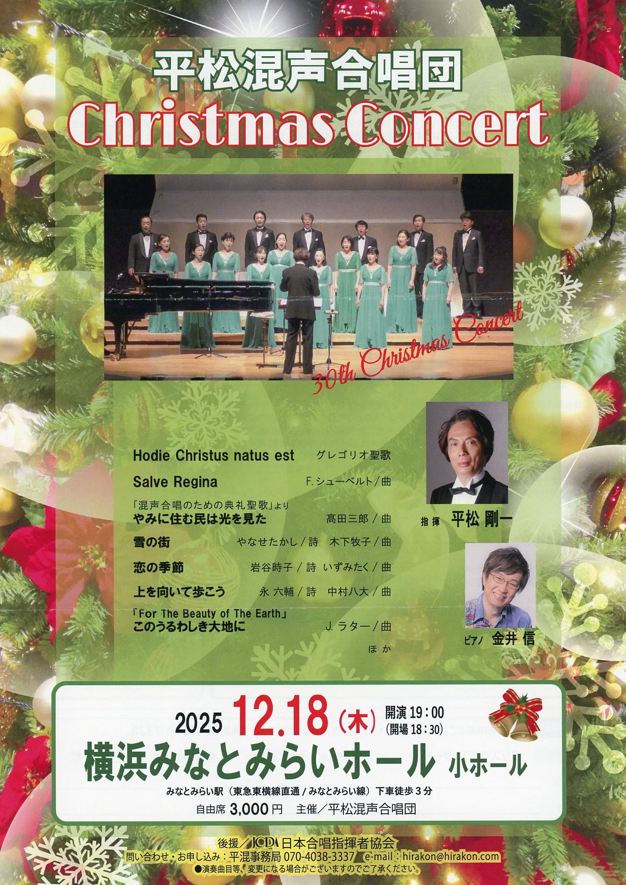 Hirakon Xmas Concert